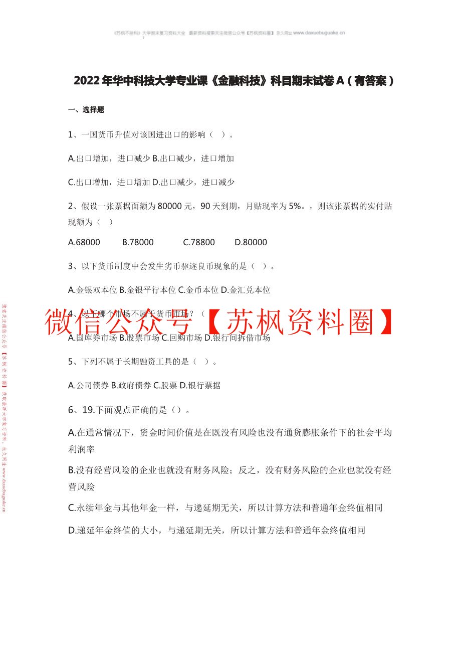 金融科技实训